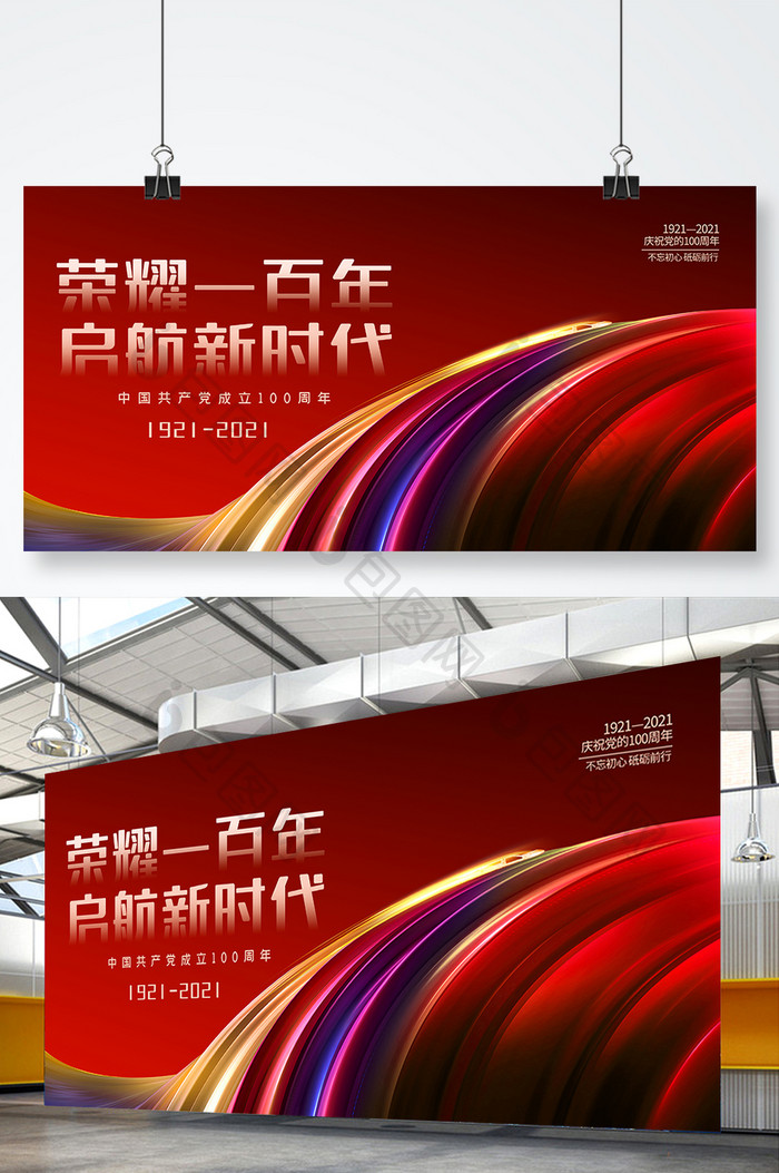 红色简约大气建党一百年荣耀一百年党建展板