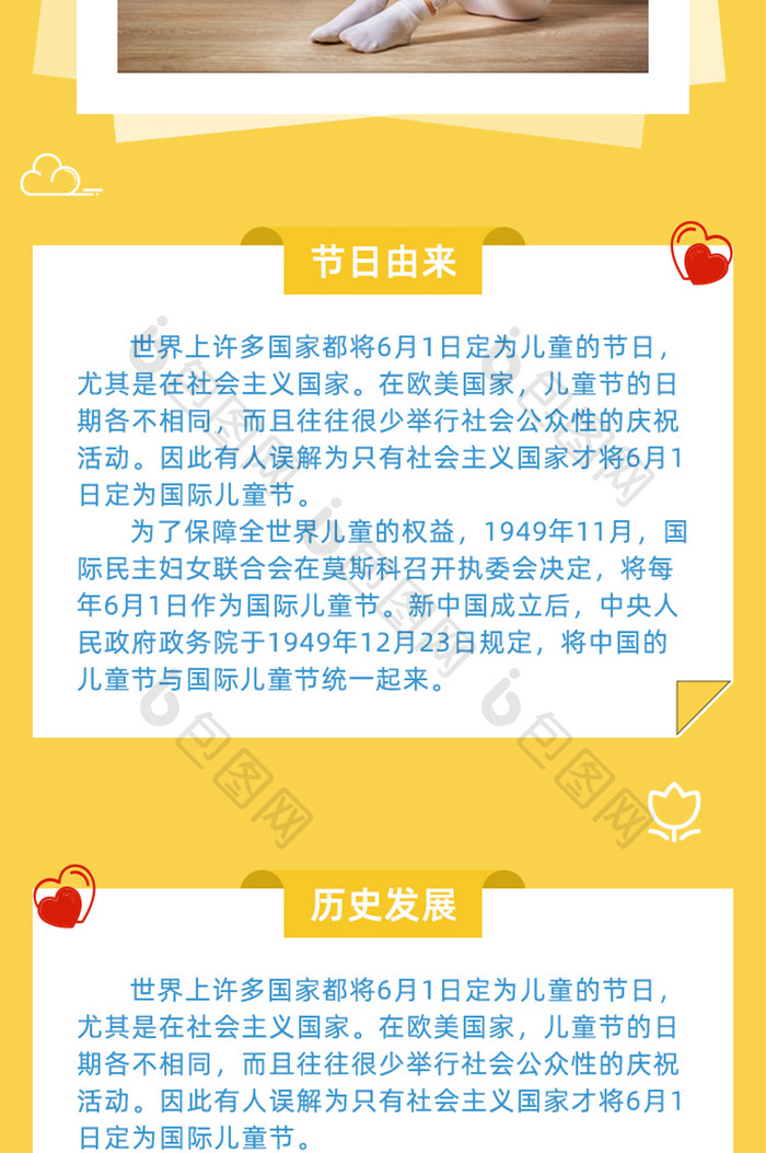 H5长图六一儿童节卡通人物假日小朋友比赛