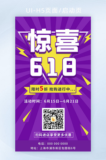 618电商营销宣传H5海报图片