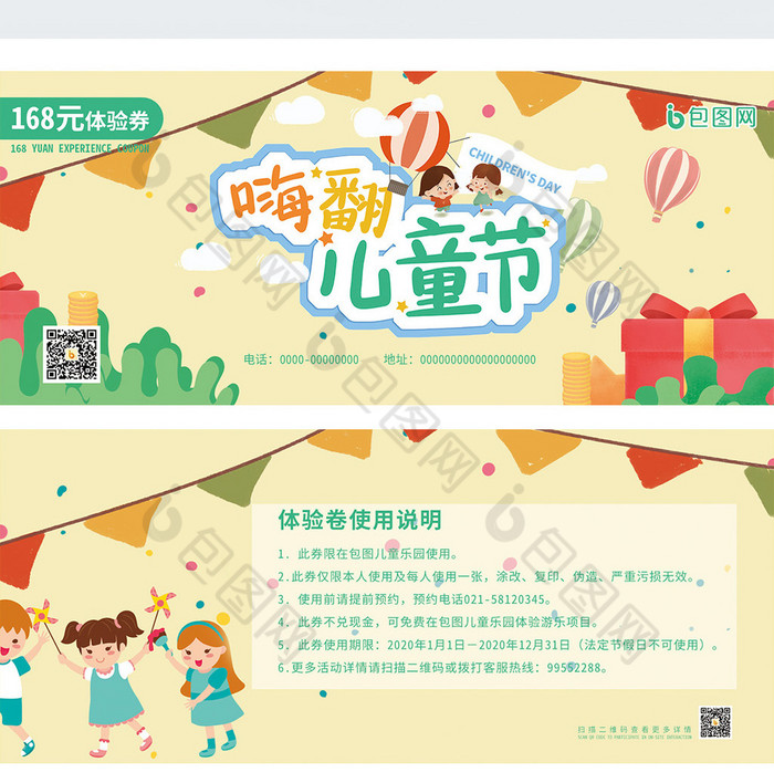 六一儿童节游乐场体验券图片