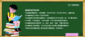 简约清新时尚书店书城满减券优惠券代金券