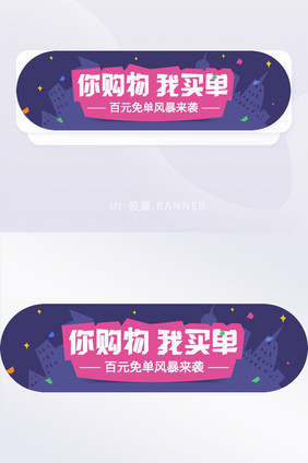 蓝紫扁平互联网信用购物胶囊banner