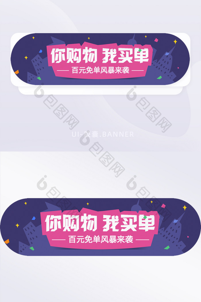 蓝紫扁平互联网信用购物胶囊banner