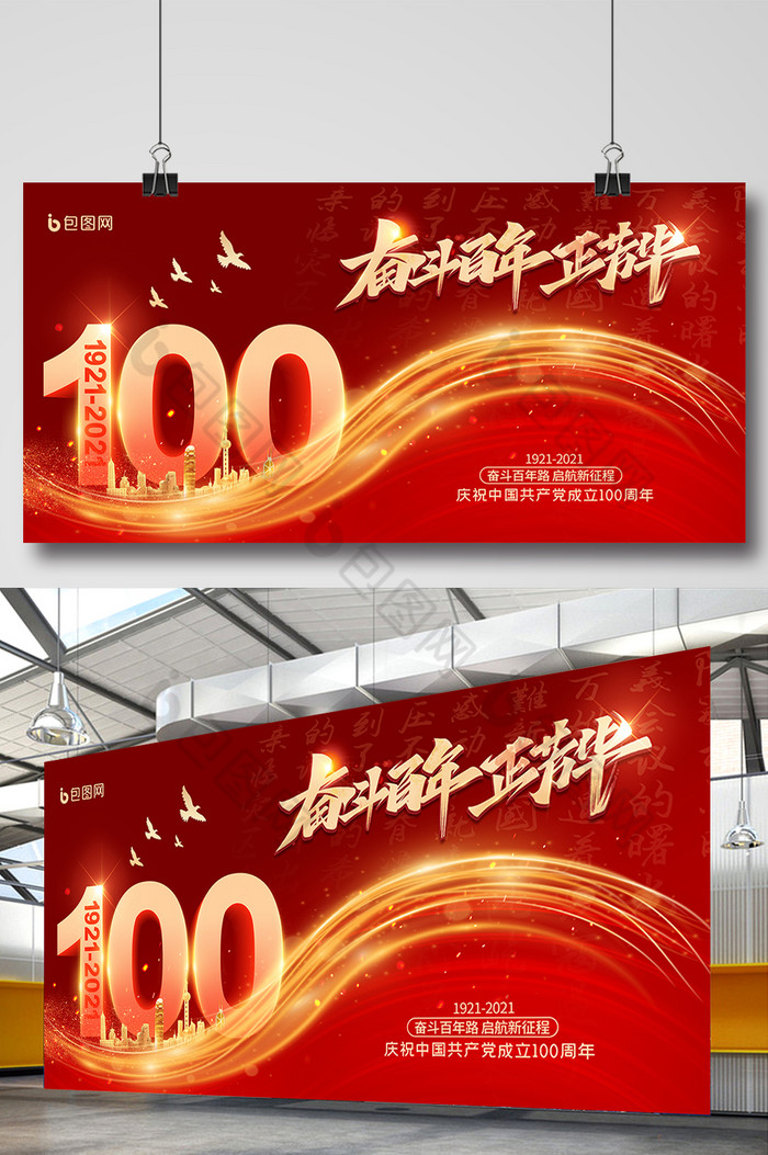 红金建党100周年党建展板图片图片