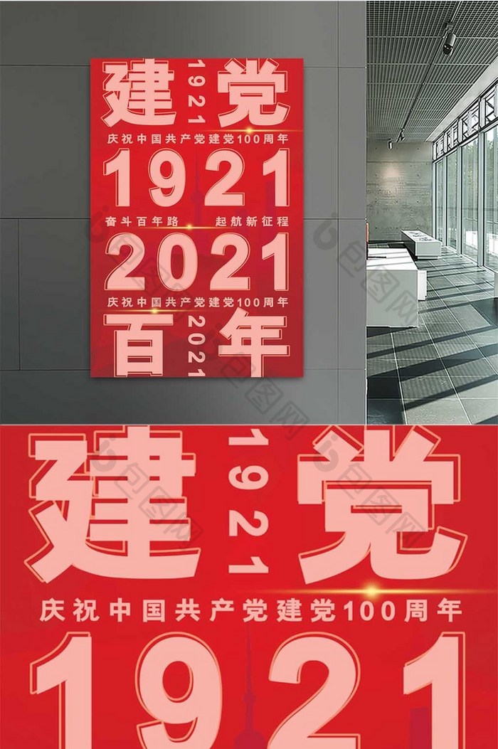 红色背景建党100周年海报