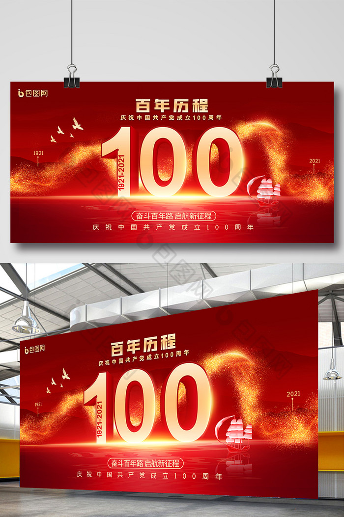 红金建党100周年党建展板图片图片