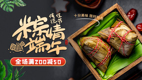 端午节粽子促销活动打折特惠banner