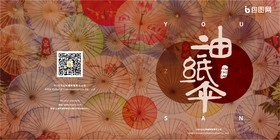 典雅中国风油纸伞画册图片