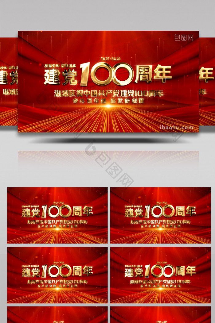 红金建党100周年开场片头