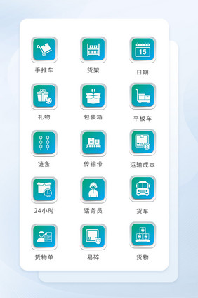 浅蓝绿渐变面形交通运输图标