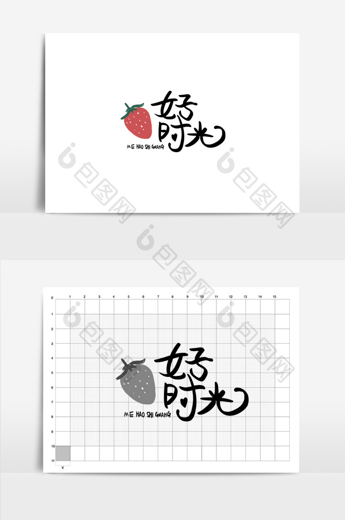 莓好时光餐饮美食书法logo