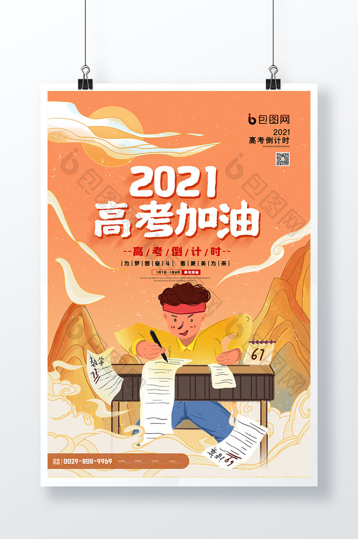 时尚大气国潮背景2021高考加油宣传海报