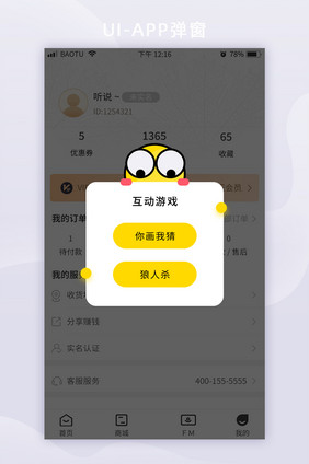 黄色卡通直播互动游戏APP弹窗
