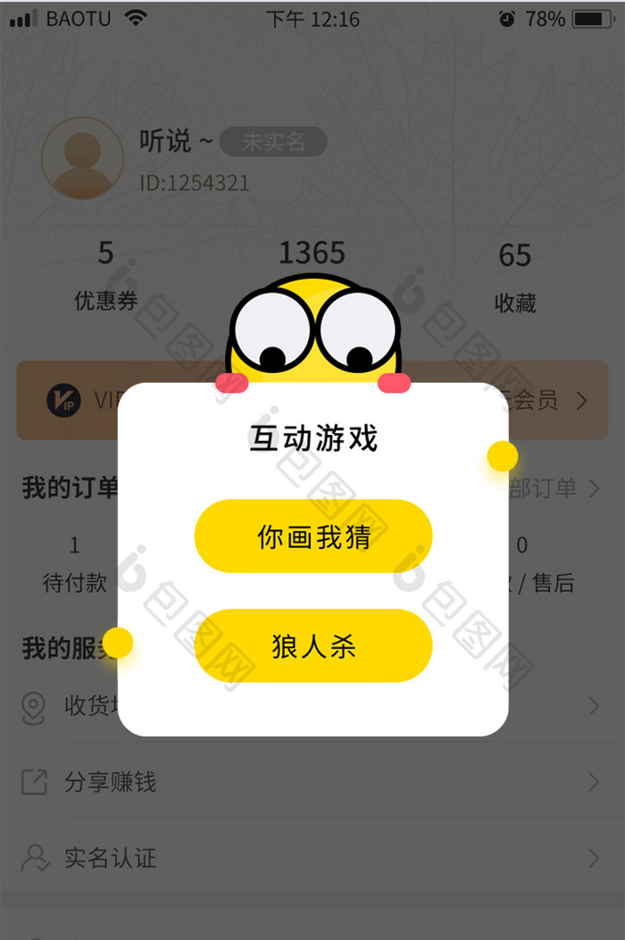 黄色卡通直播互动游戏APP弹窗