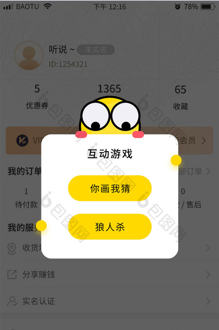 黄色卡通直播互动游戏app弹窗