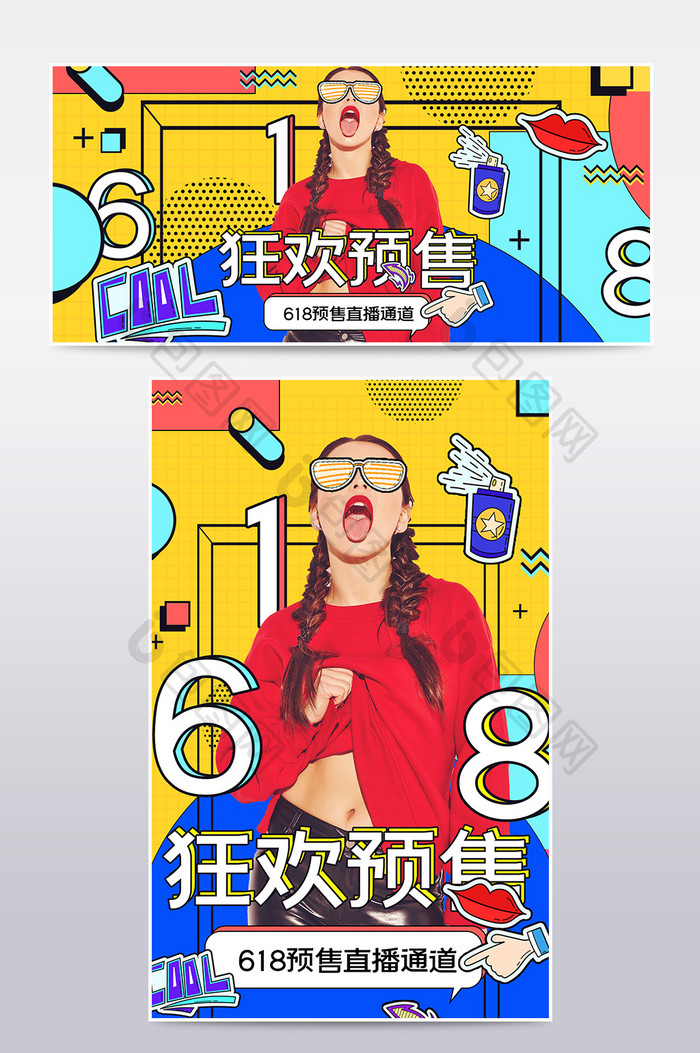 创意几何线条孟菲斯618预售直播海报