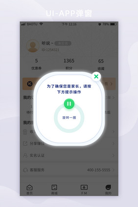 绿色教育辅导儿童防沉迷APP弹窗