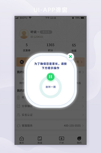 绿色教育辅导儿童防沉迷APP弹窗图片