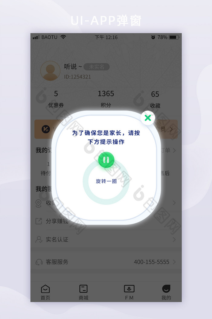 绿色教育辅导儿童防沉迷APP弹窗