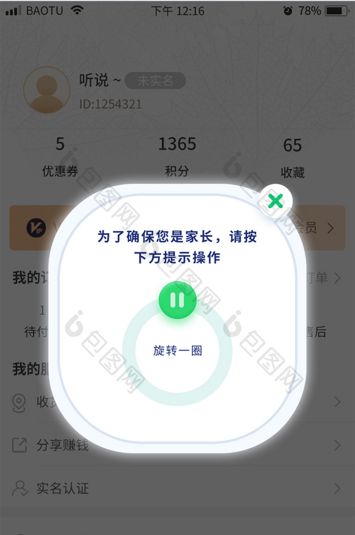 绿色教育辅导儿童防沉迷APP弹窗