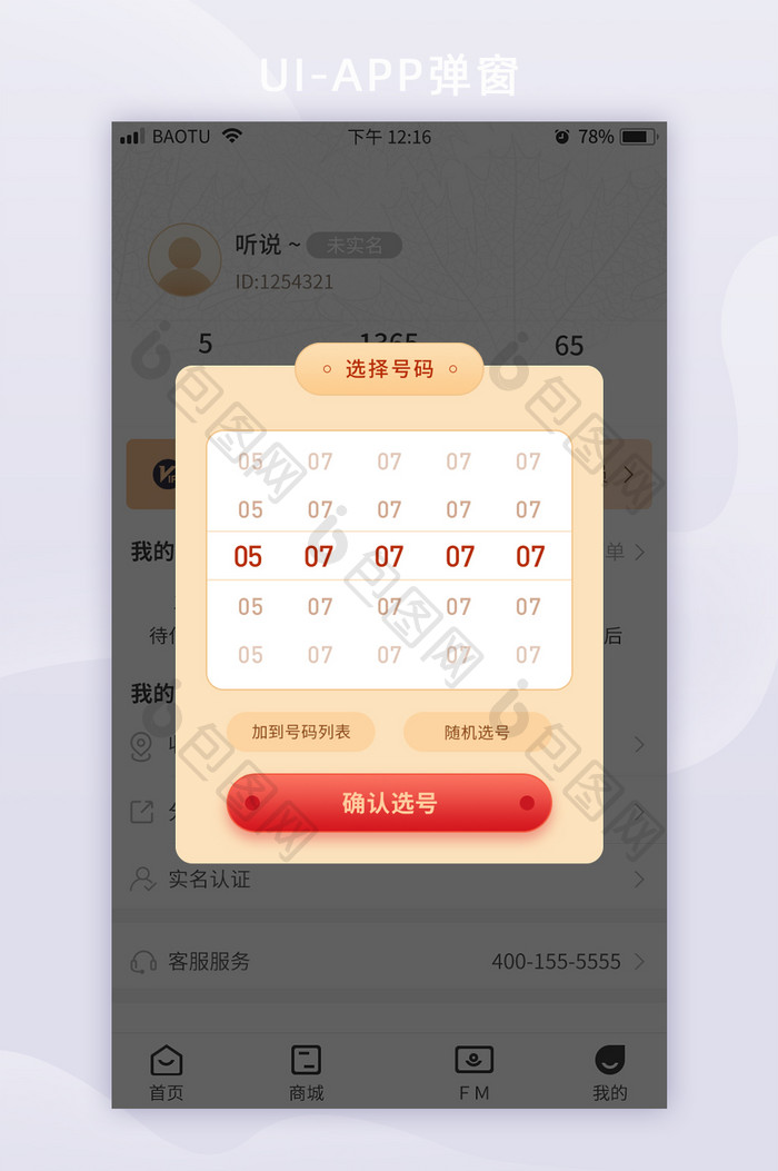 黄色模拟选号抽奖活动APP弹窗