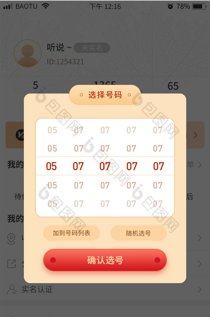 黄色模拟选号抽奖活动APP弹窗