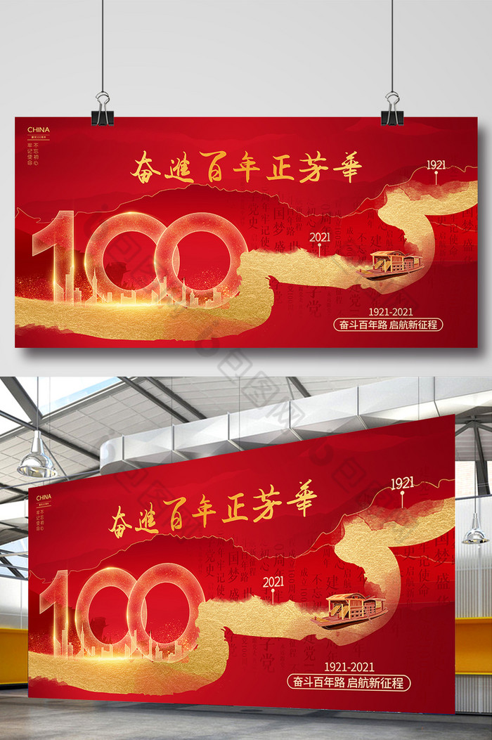 红金建党100周年党建展板图片图片