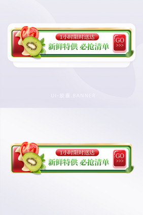 食品生鲜水果美团app胶囊banner