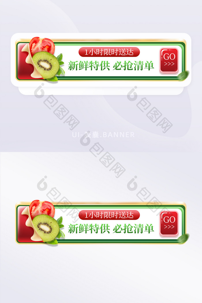 食品生鲜水果美团app胶囊banner