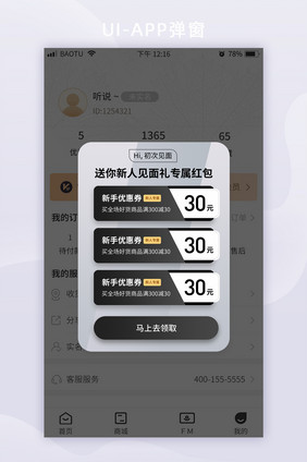 黑色新人见面礼专属优惠券APP弹窗