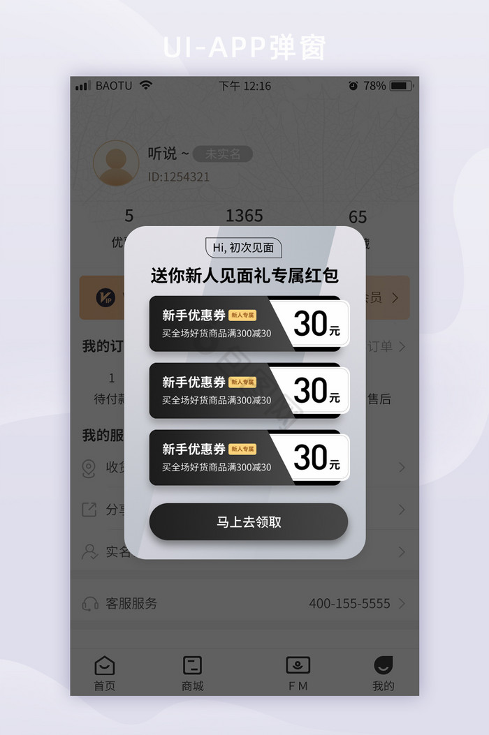 黑色新人见面礼专属优惠券APP弹窗图片