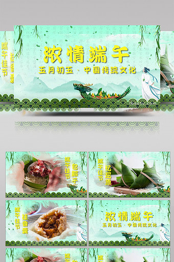 中国风水墨端午节文化宣传pr模板图片