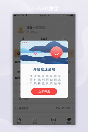 噪点开启消息推送通知APP弹窗