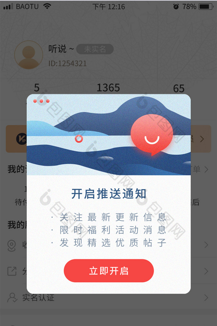 噪点开启消息推送通知APP弹窗