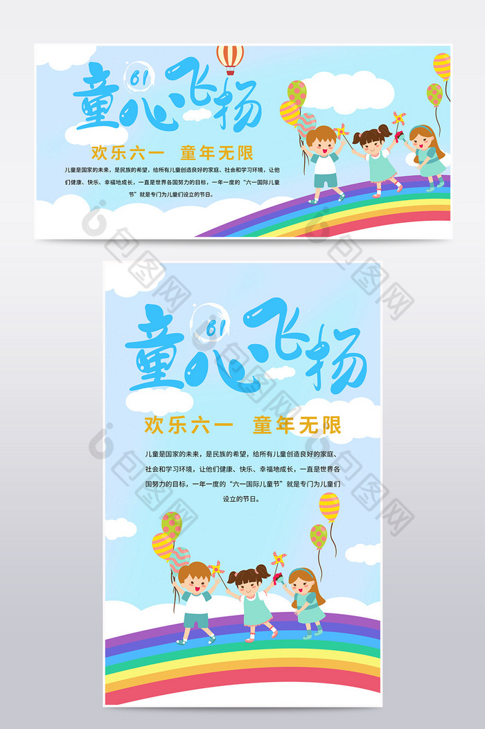 电商六一儿童节促销海报banner