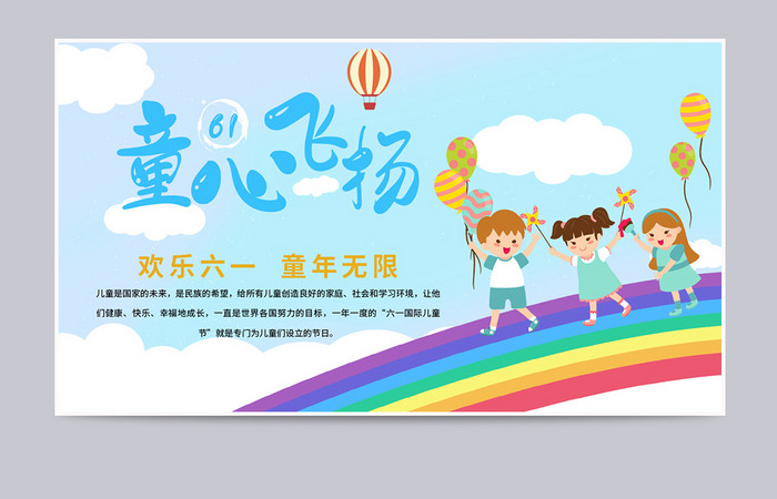 电商六一儿童节促销海报banner