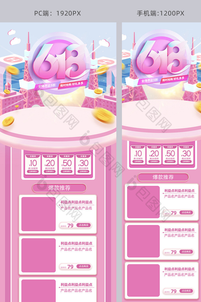 唯美小清新25D立体618创意首页