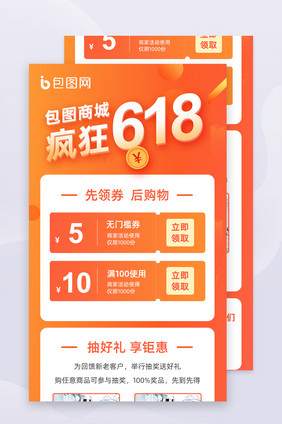 618促销活动h长图