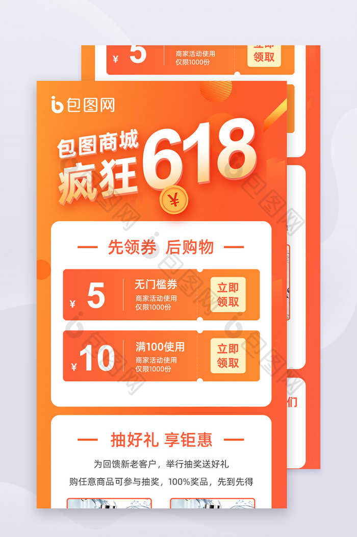 618促销活动h长图