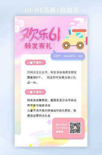 粉色梦幻儿童节营销活动H5页面图片