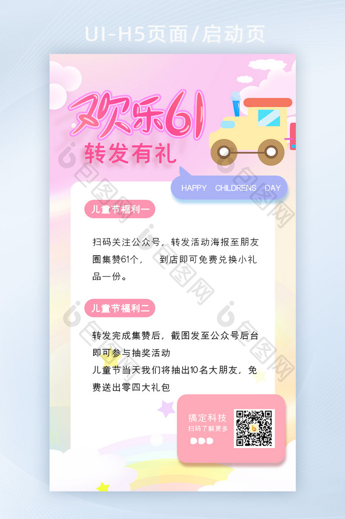 粉色梦幻儿童节营销活动H5页面