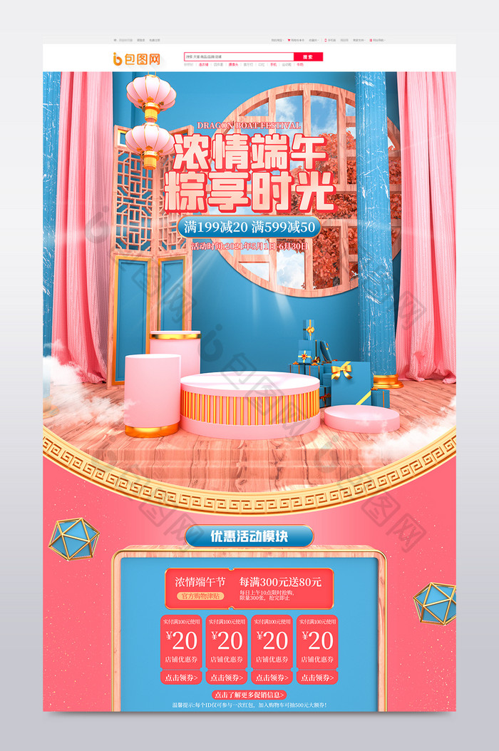 C4D粉色蓝色中国风端午节电商首页