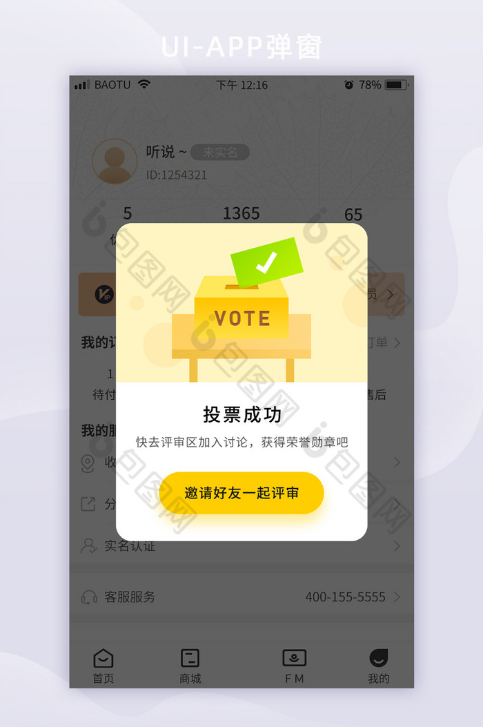 卡通评审投票成功邀请好友APP弹窗图片图片