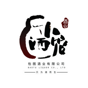 书法类型酒业LOGO