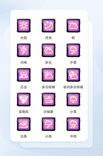 紫色天气应用图标UI移动矢量icon图标图片