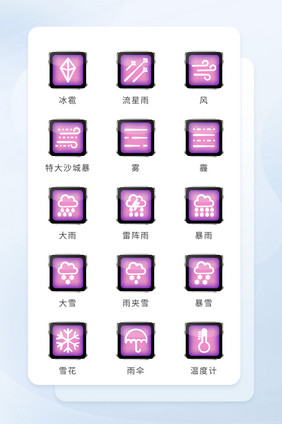 紫色天气矢量图标UI移动矢量icon图标