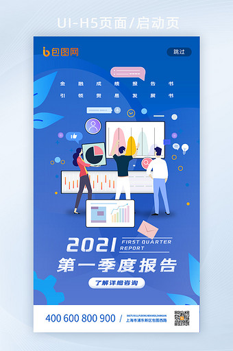 蓝色扁平风2021季度报告APP首页图片