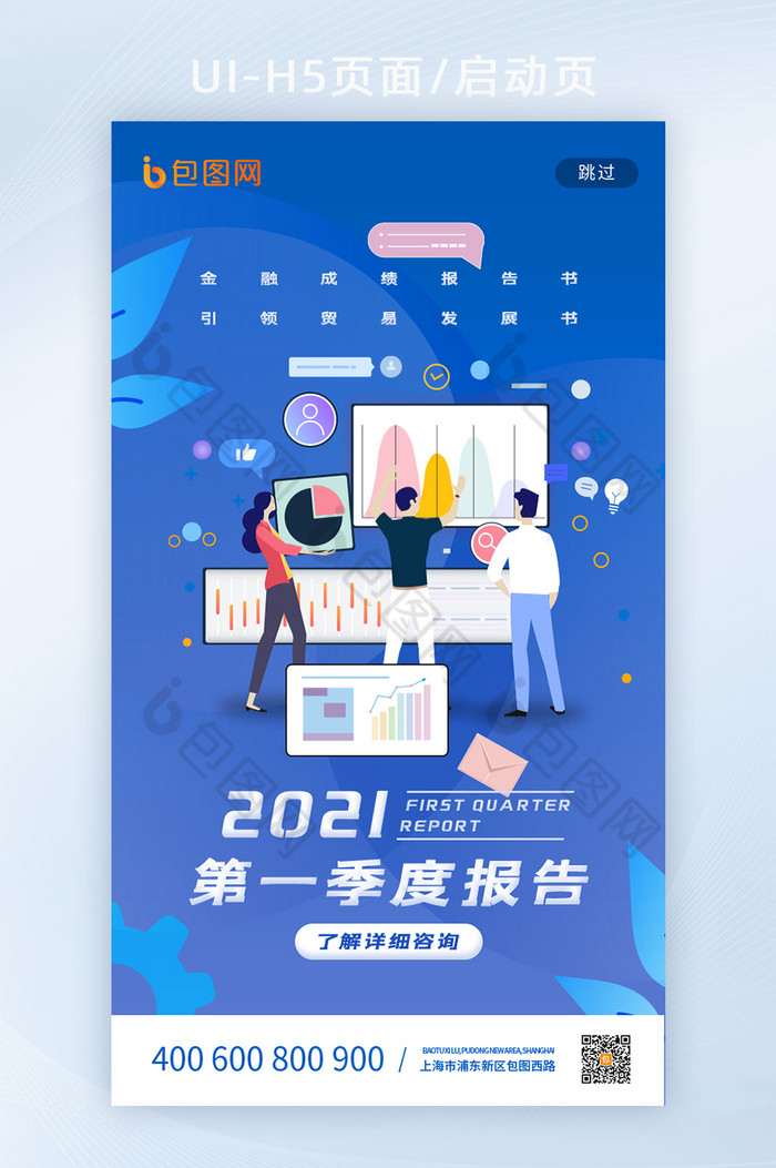 蓝色扁平风2021季度报告APP首页图片图片