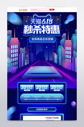 赛博朋克风格618年中大促电商首页模板图片