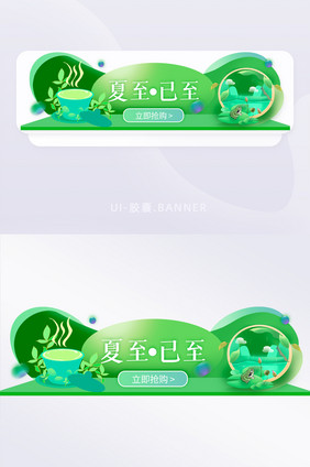 夏至节气绿色手绘小清新风胶囊banner